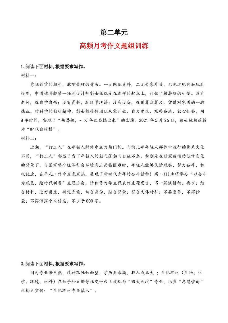 专题05：月考作文高频题组导写-【同步作文课】2023-2024学年高二语文单元写作深度指导（统编版选必中册）（原卷版+解析版）01