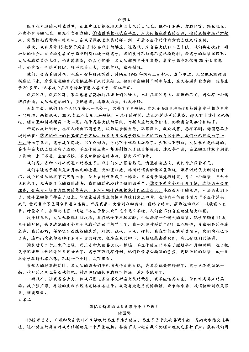 云南省玉溪市2023~2024学年高一年级下学期期末教学质量检测语文试卷(无答案)03