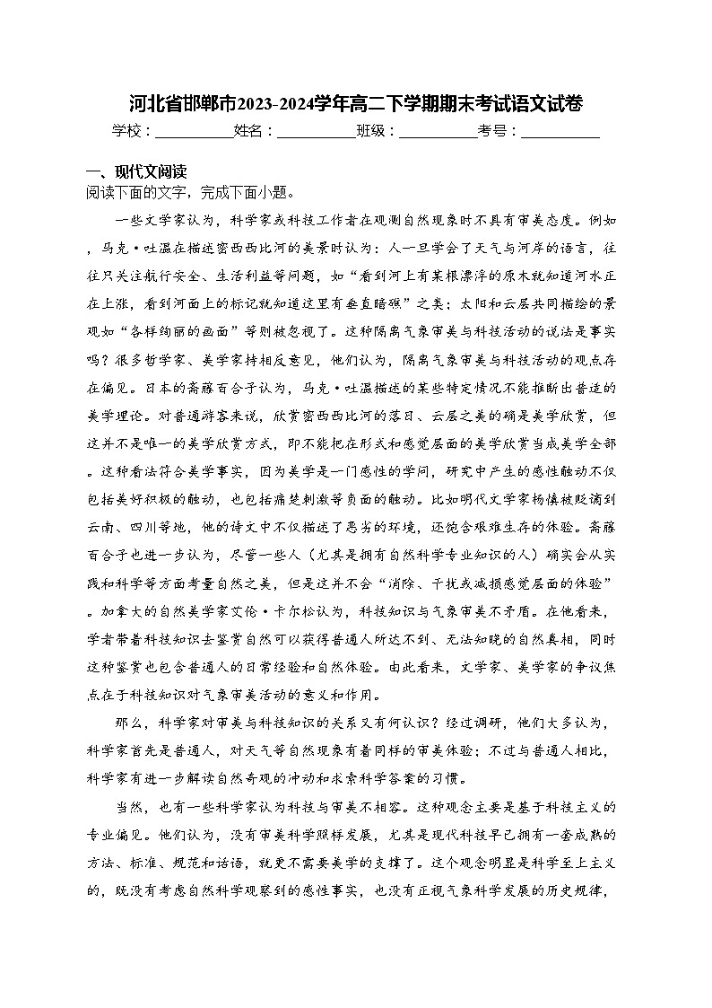 河北省邯郸市2023-2024学年高二下学期期末考试语文试卷(含答案)第1页