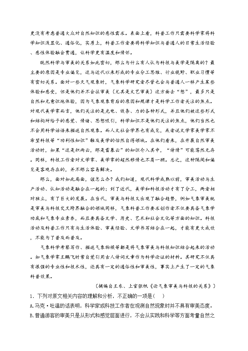 河北省邯郸市2023-2024学年高二下学期期末考试语文试卷(含答案)第2页