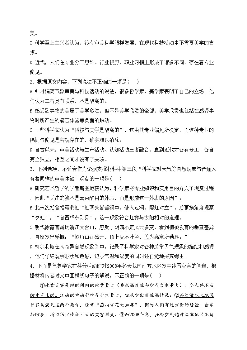 河北省邯郸市2023-2024学年高二下学期期末考试语文试卷(含答案)第3页