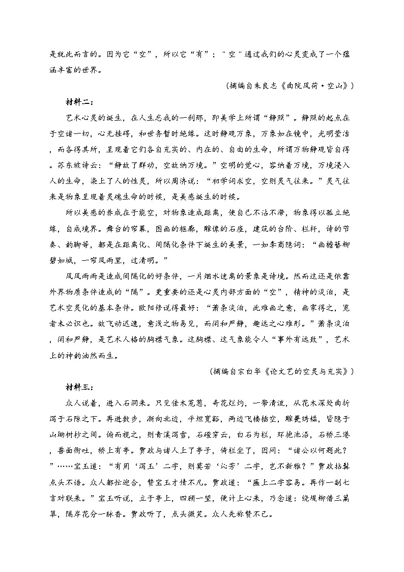 湖南省邵阳市邵东市2023-2024学年高一下学期期末考试语文试卷(含答案)第2页