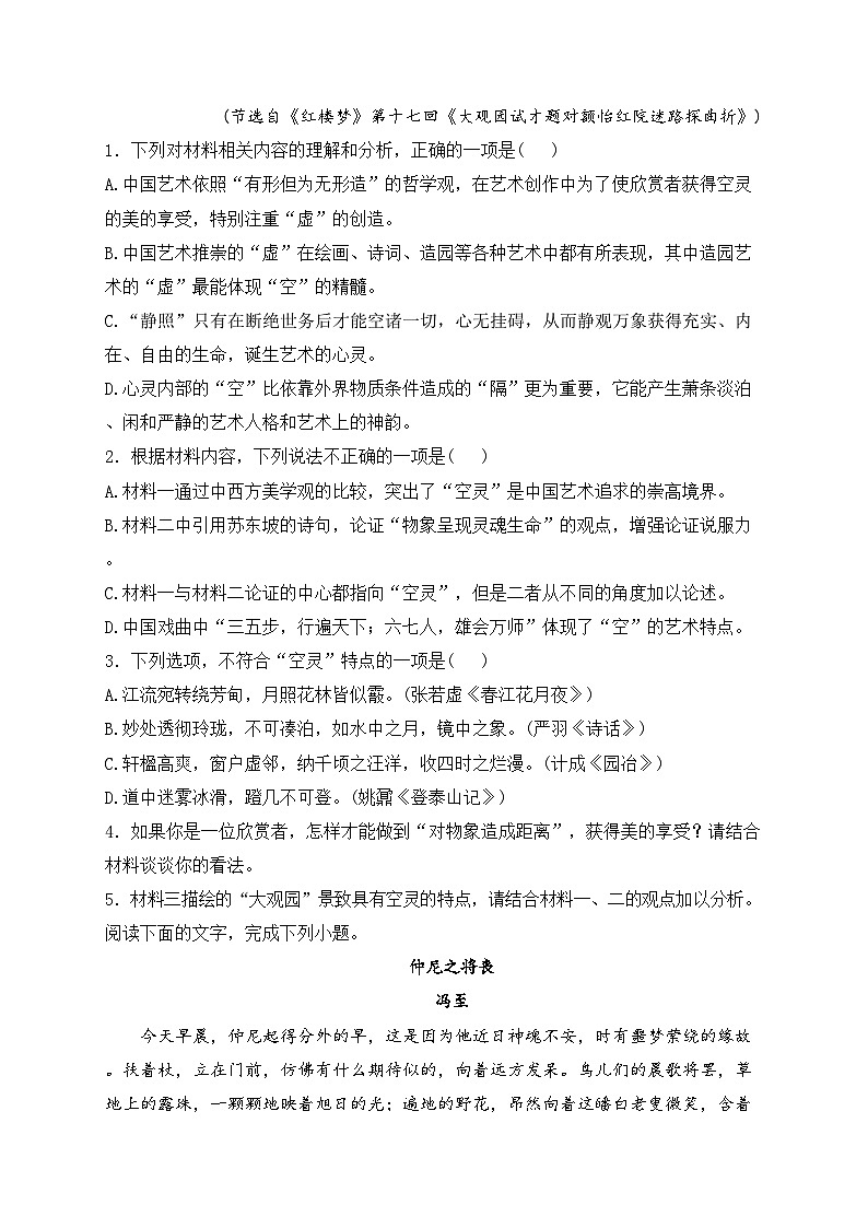 湖南省邵阳市邵东市2023-2024学年高一下学期期末考试语文试卷(含答案)第3页