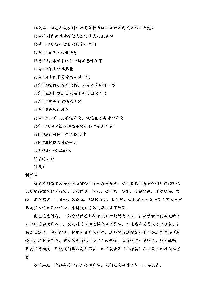 湖南省岳阳市2023-2024学年高二下学期期末教学质量监测语文试卷(含答案)02