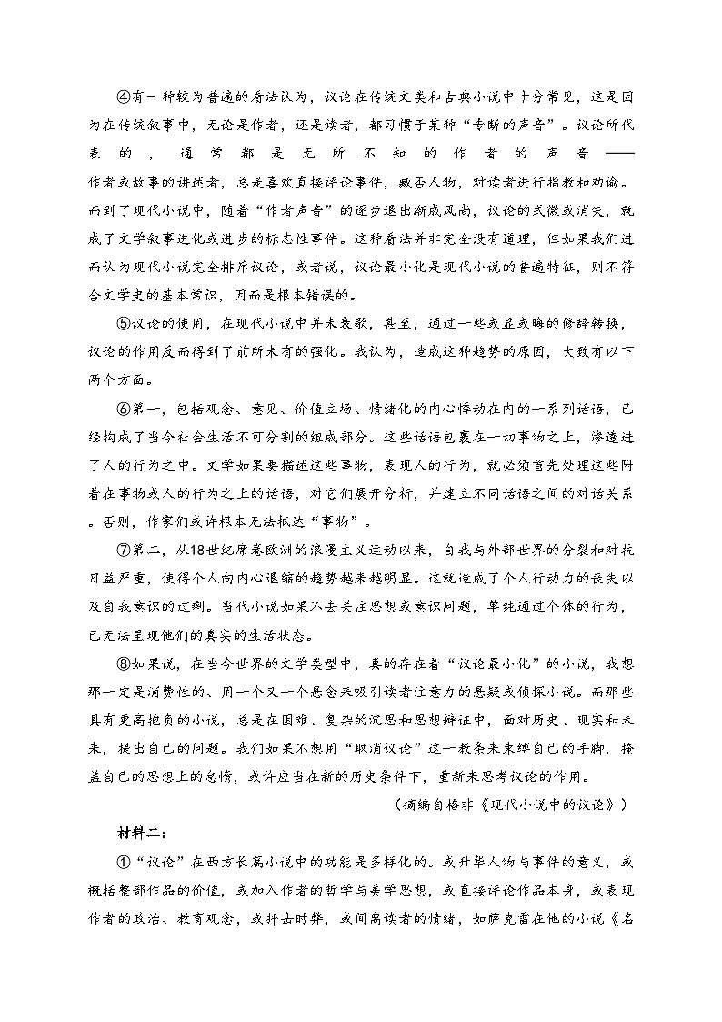 江西省丰城中学2023-2024学年高一下学期期末考试语文试卷(含答案)第2页