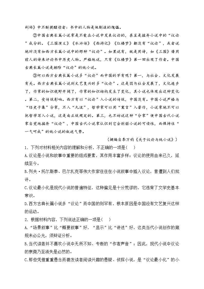 江西省丰城中学2023-2024学年高一下学期期末考试语文试卷(含答案)第3页