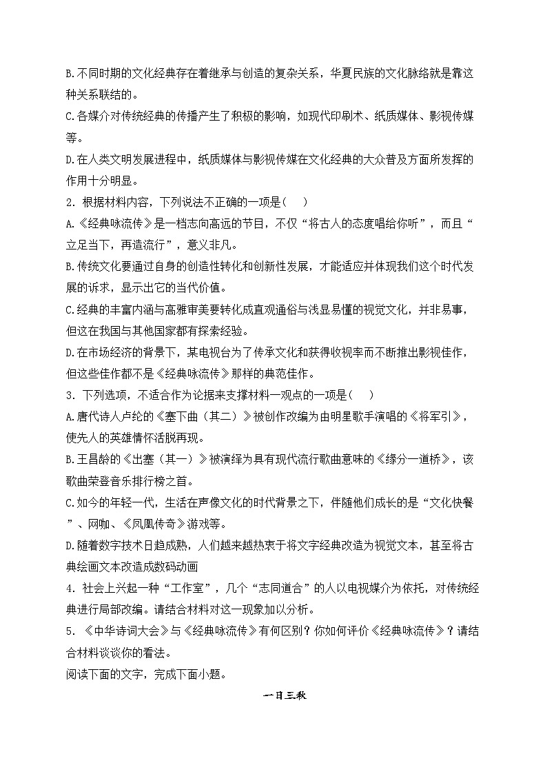 廊坊市第十五中学2023-2024学年高一上学期9月份调研考试语文试卷(含答案)03