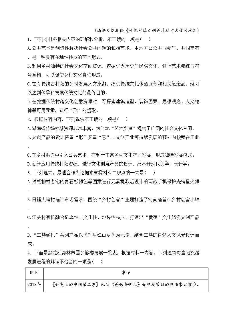 辽宁省鞍山市2023-2024学年高一4月月考语文试卷(含答案)03