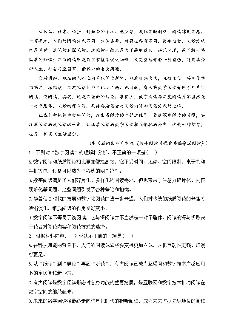 南阳市第一中学校2023-2024学年高一下学期第四次月考（6月）语文试卷(含答案)03