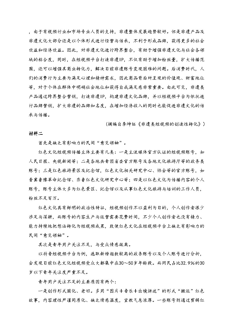 浙江省金华市十校2023-2024学年高一下学期6月期末调研考试语文试卷(含答案)02
