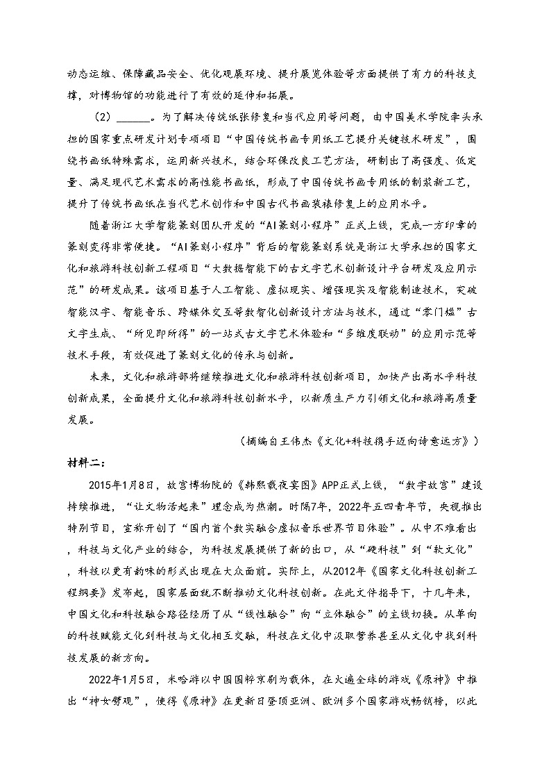 浙江省宁波市九校2023-2024学年高二下学期6月期末联考语文试卷(含答案)02