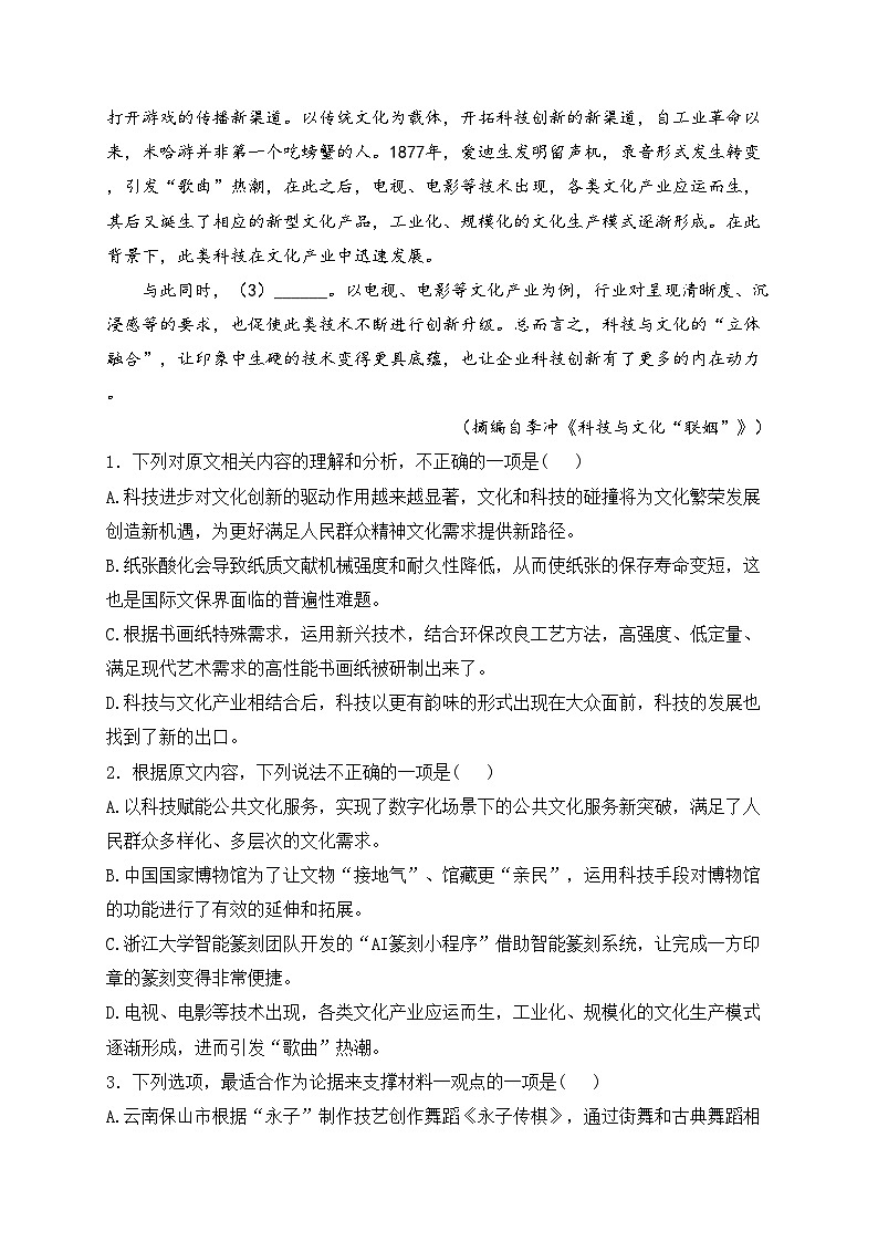 浙江省宁波市九校2023-2024学年高二下学期6月期末联考语文试卷(含答案)03