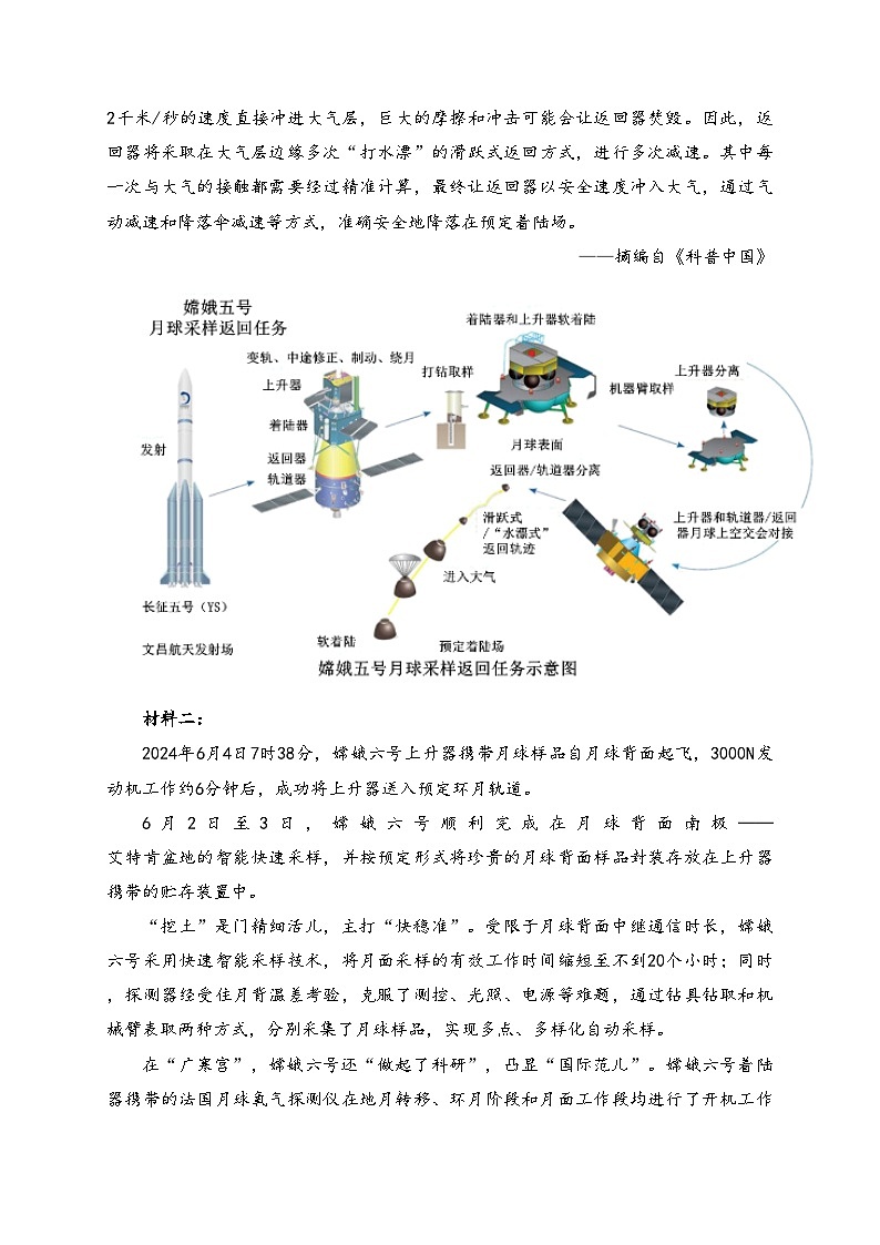 浙江省温州十校2023-2024学年高二下学期6月期末联考语文试卷(含答案)第2页
