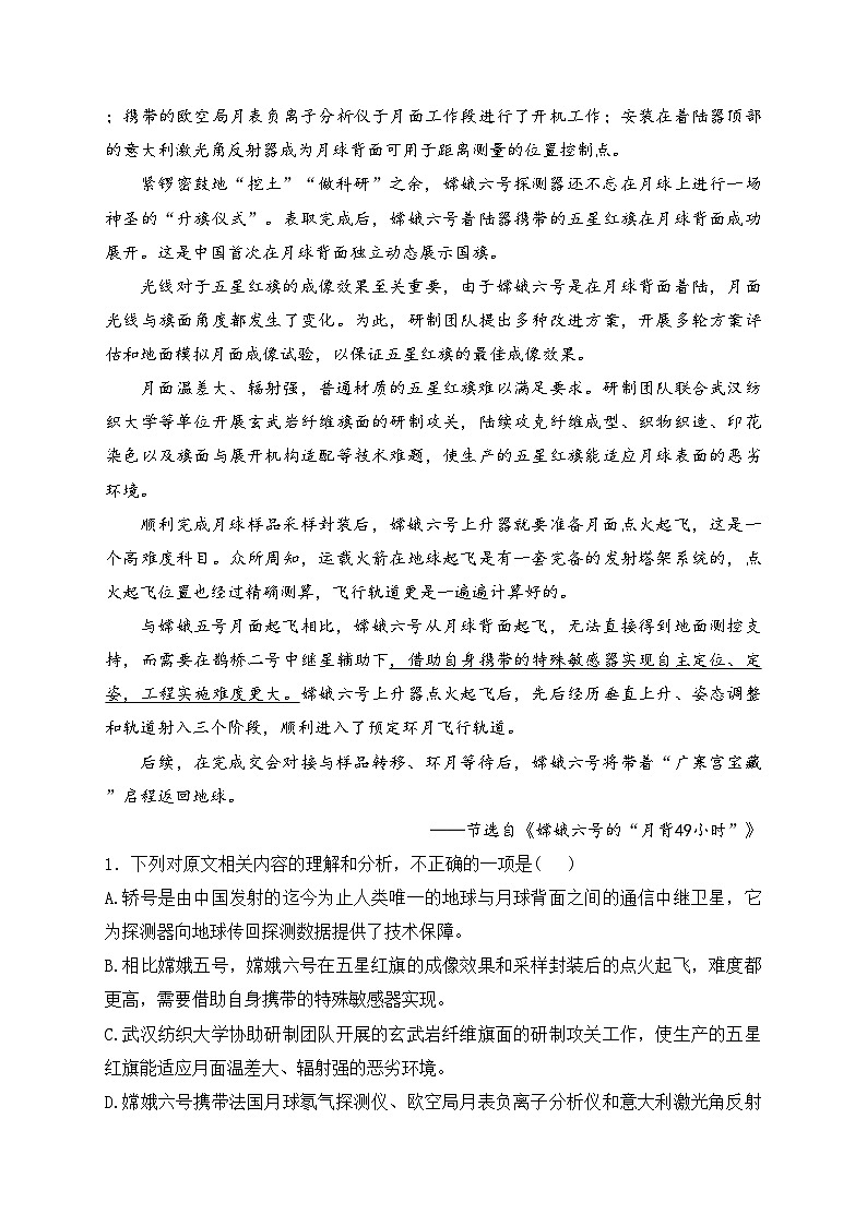 浙江省温州十校2023-2024学年高二下学期6月期末联考语文试卷(含答案)第3页