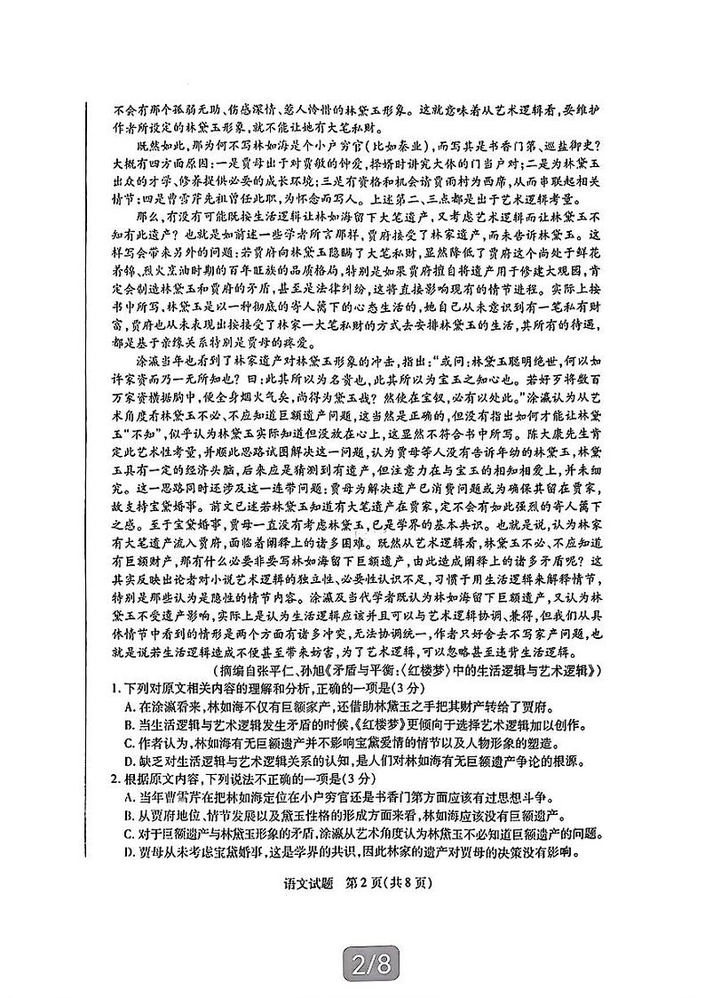 语文-河南省南阳市六校2023-2024学年高一下学期期末联考试卷【含答案】02