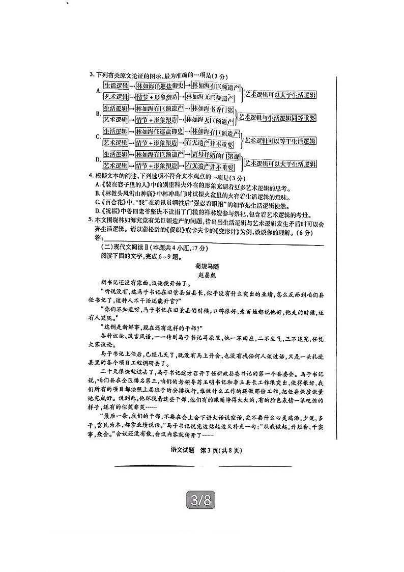 语文-河南省南阳市六校2023-2024学年高一下学期期末联考试卷【含答案】03