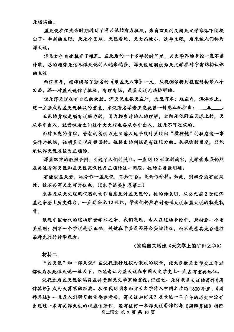 语文-江苏省徐州市2025届2023-2024学年高二下学期期末抽测试卷【含答案】第2页