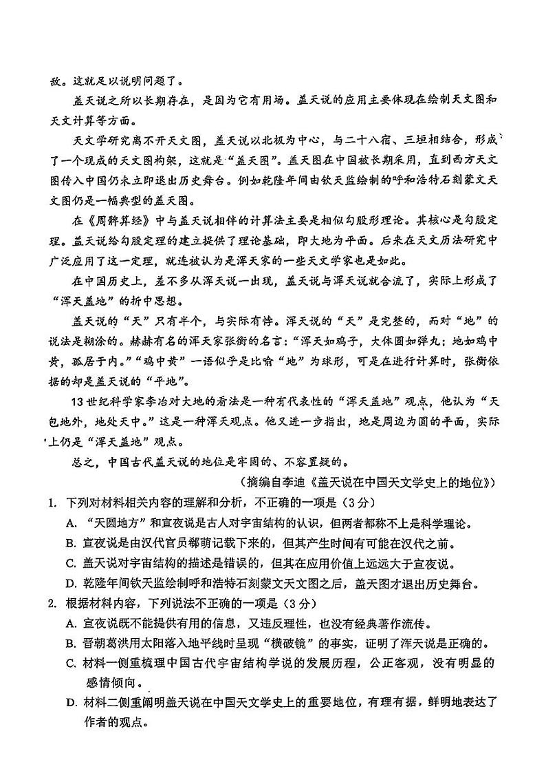 语文-江苏省徐州市2025届2023-2024学年高二下学期期末抽测试卷【含答案】第3页