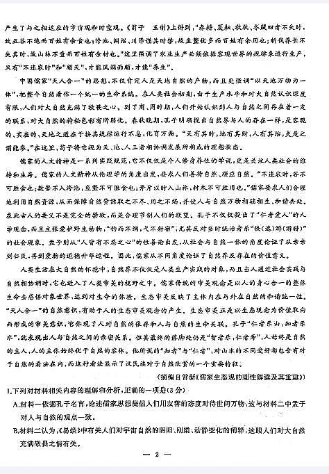 语文-湖北省武汉市江岸区2023-2024学年高二下学期7月期末试卷【含答案】第2页