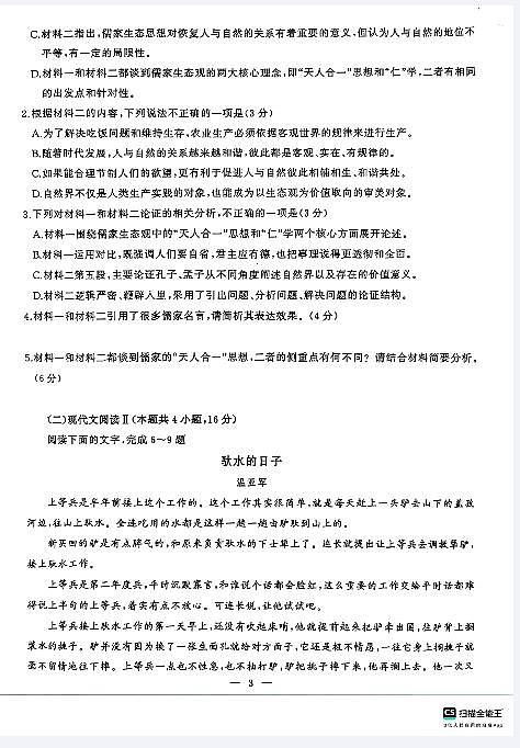 语文-湖北省武汉市江岸区2023-2024学年高二下学期7月期末试卷【含答案】第3页