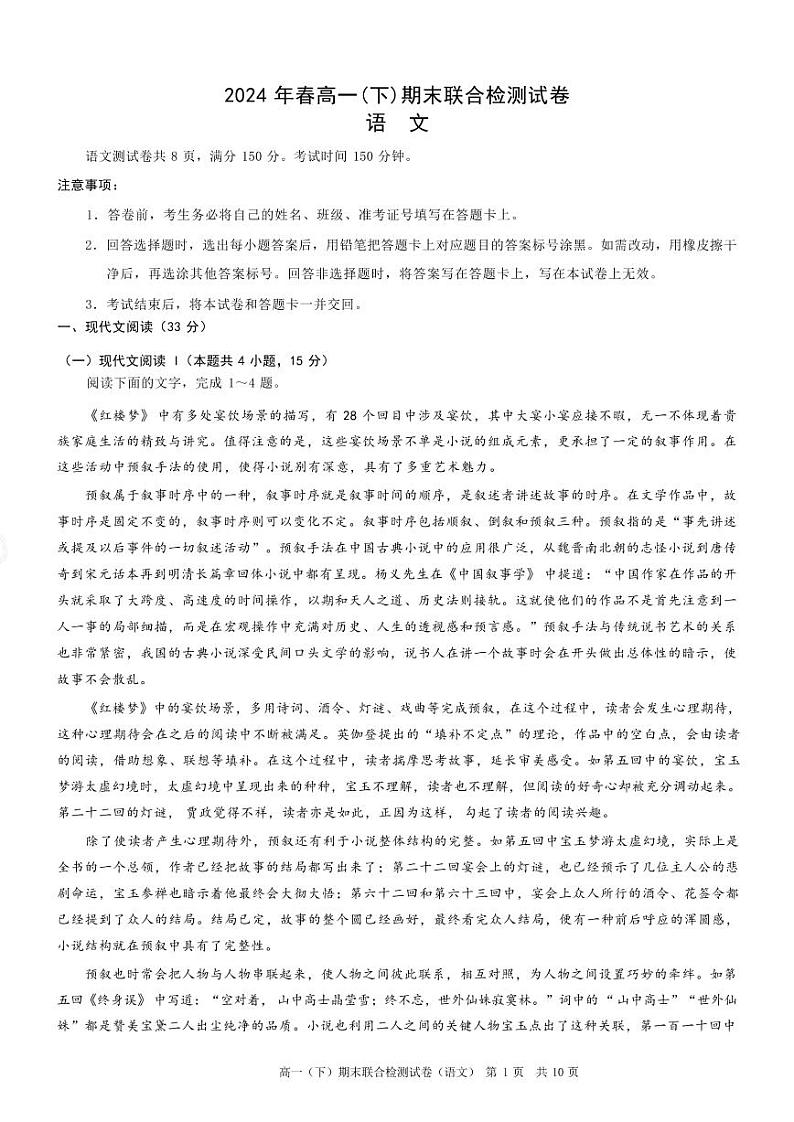 语文-重庆市康德2024年春高一年级(下)学期期末联合检测第1页