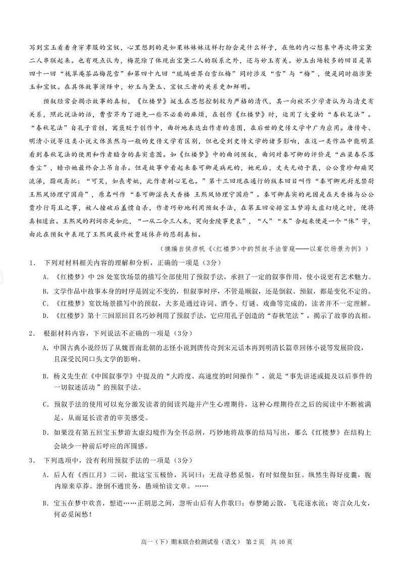 语文-重庆市康德2024年春高一年级(下)学期期末联合检测第2页