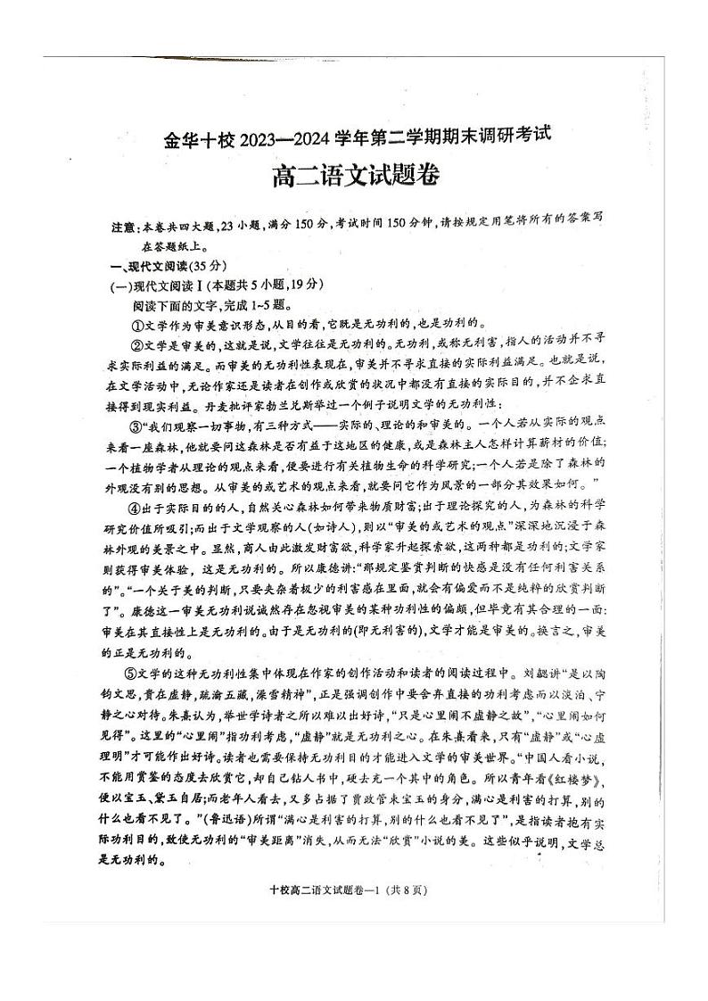 语文-浙江省金华市金华十校2025届高二下学期期末联考试卷【含答案】01