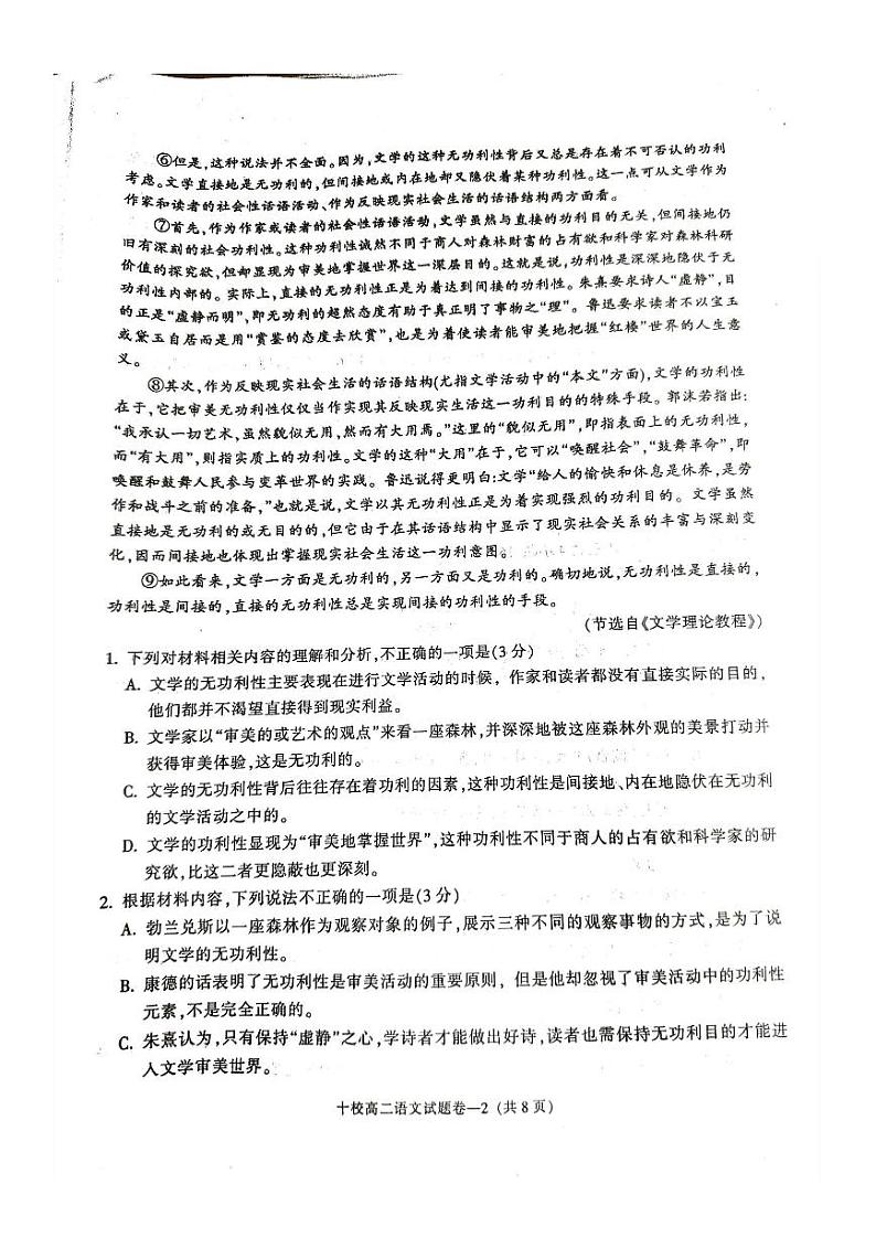 语文-浙江省金华市金华十校2025届高二下学期期末联考试卷【含答案】02