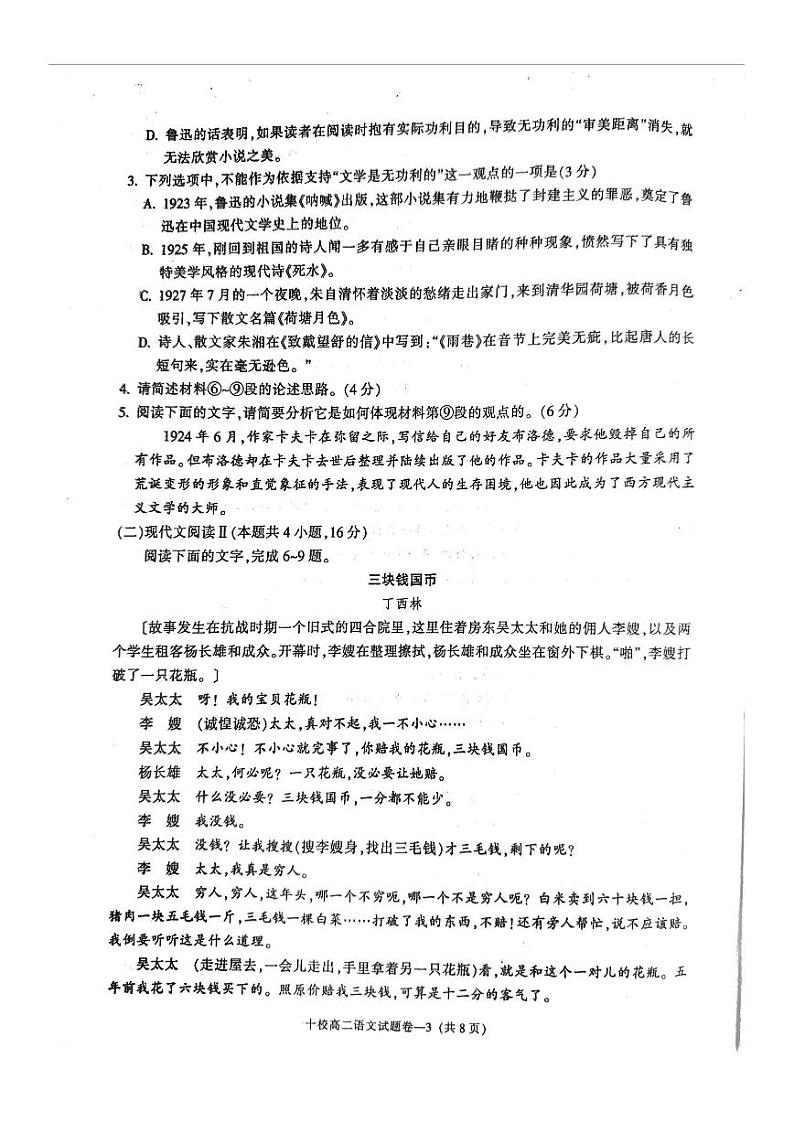 语文-浙江省金华市金华十校2025届高二下学期期末联考试卷【含答案】03