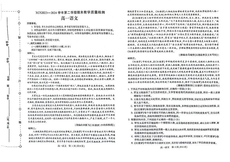 河南省许昌市2023-2024学年高一下学期7月期末考试语文试题01