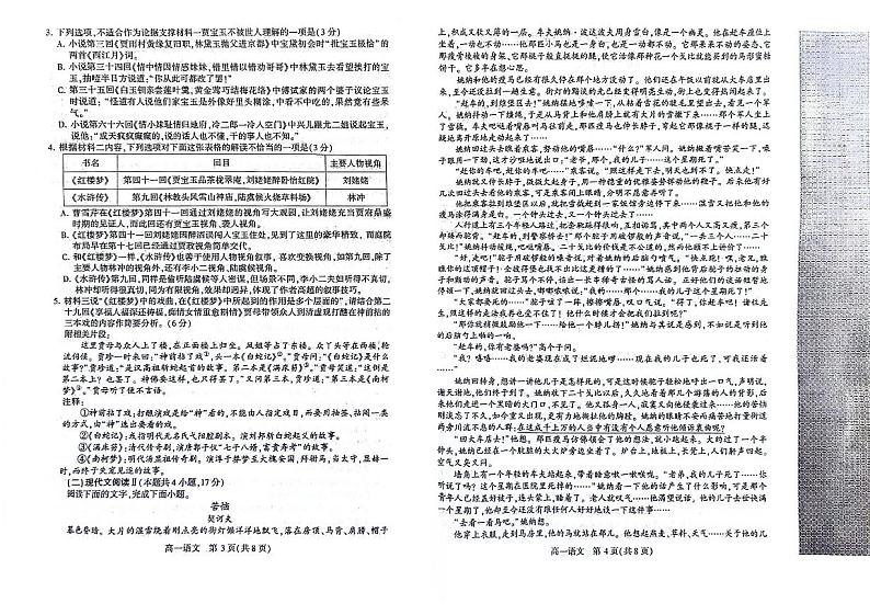 河南省许昌市2023-2024学年高一下学期7月期末考试语文试题02