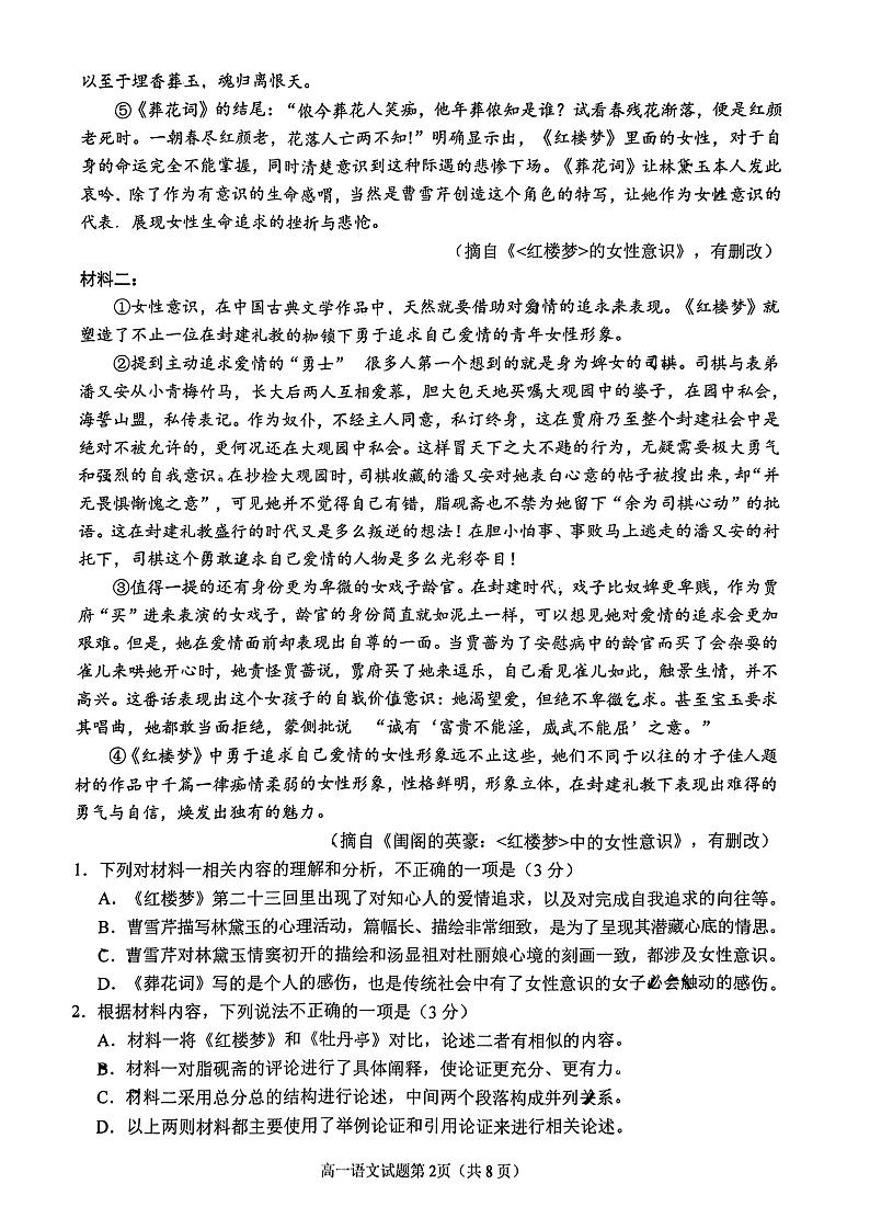四川省南充市2023-2024学年高一下学期期末考试语文试题第2页
