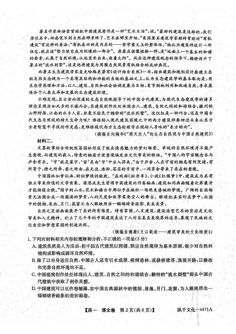 广东省清远市2023-2024学年高一下学期7月期末考试语文试题02