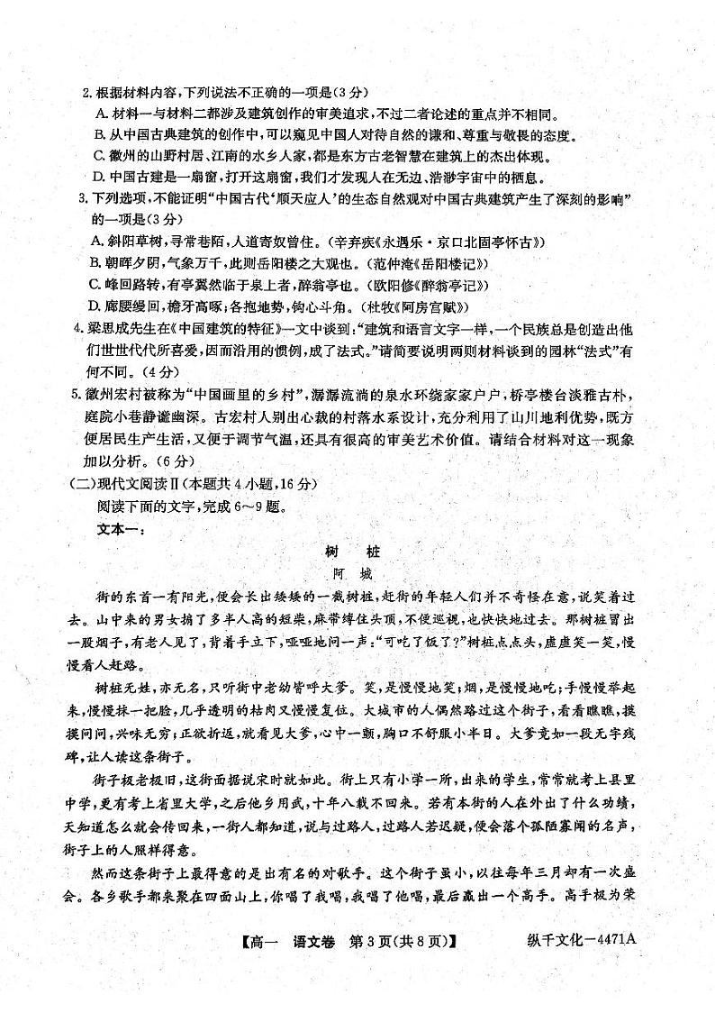 广东省清远市2023-2024学年高一下学期7月期末考试语文试题03
