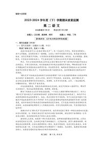 辽宁省沈文新高考研究联盟2023-2024学年高二下学期期末质量监测语文试题