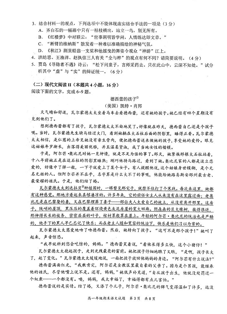 湖北省武汉市华中师范大学第一附属中学2023-2024学年高一下学期7月期末考试语文试题第3页