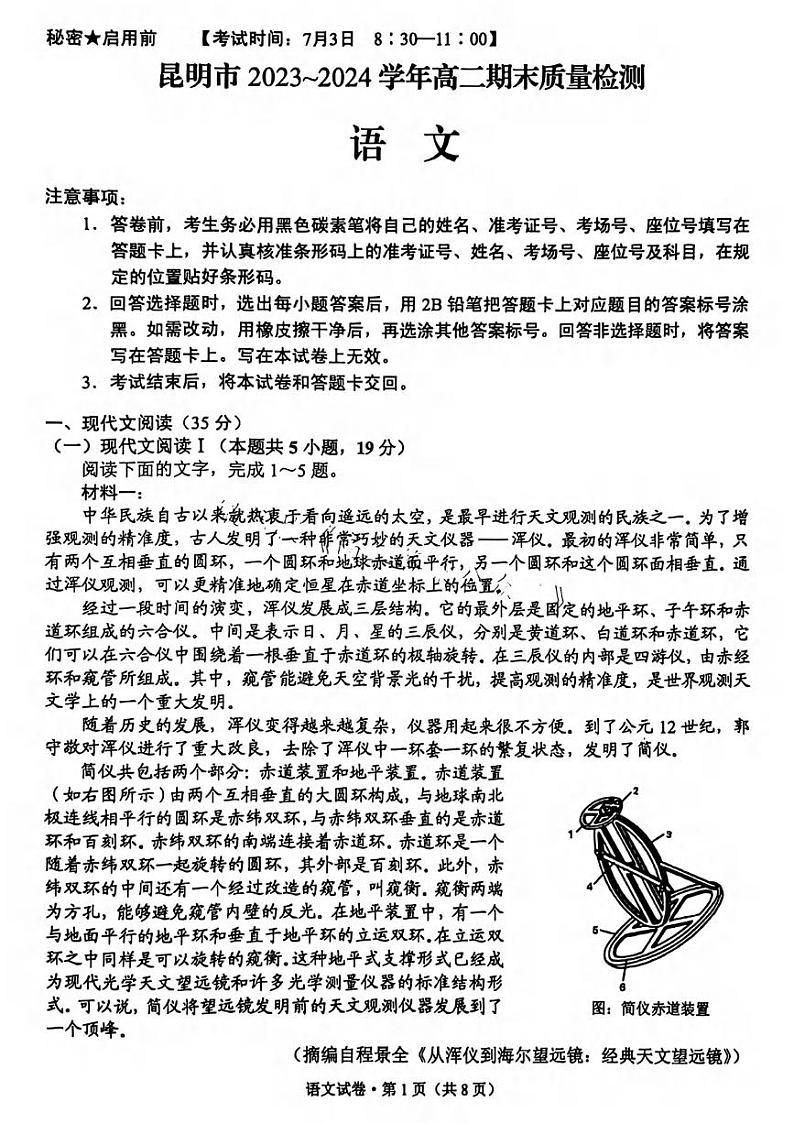 语文丨云南省昆明市2025届高三7月期末质量检测语文试卷及答案第1页