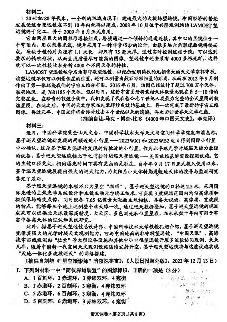 语文丨云南省昆明市2025届高三7月期末质量检测语文试卷及答案第2页