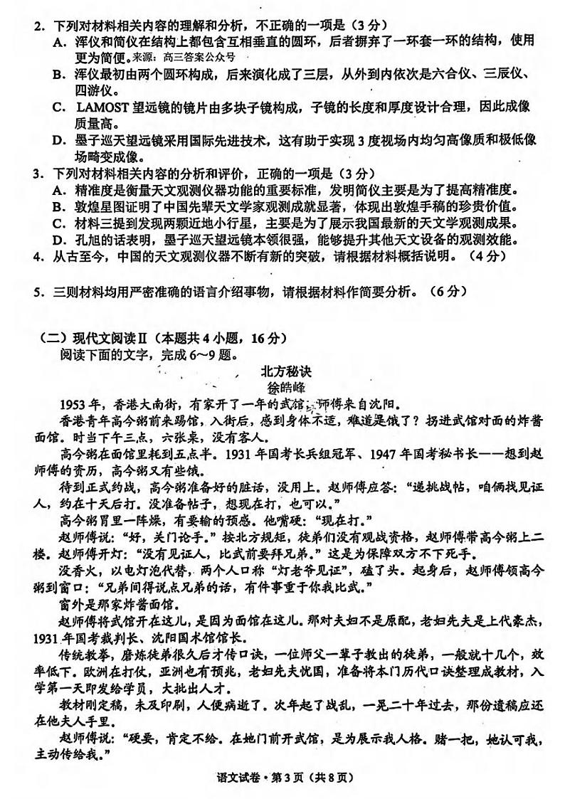 语文丨云南省昆明市2025届高三7月期末质量检测语文试卷及答案第3页