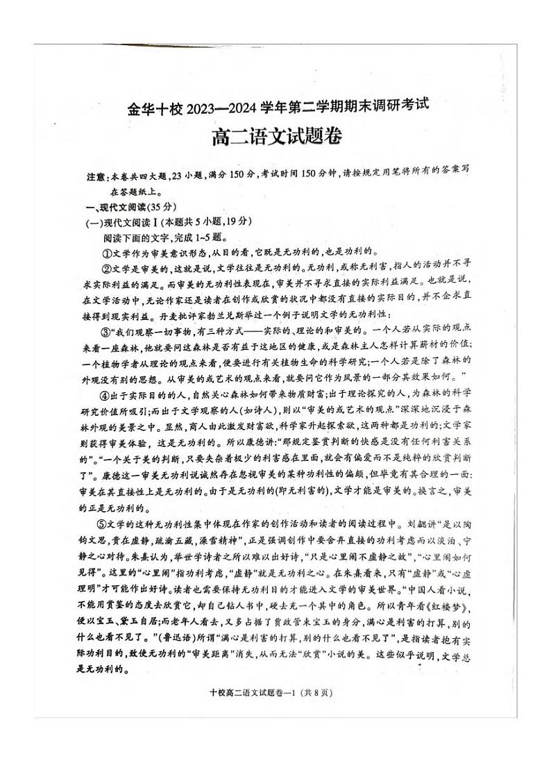 语文丨浙江省金华市金华十校2025届高三7月期末联考语文试卷及答案01