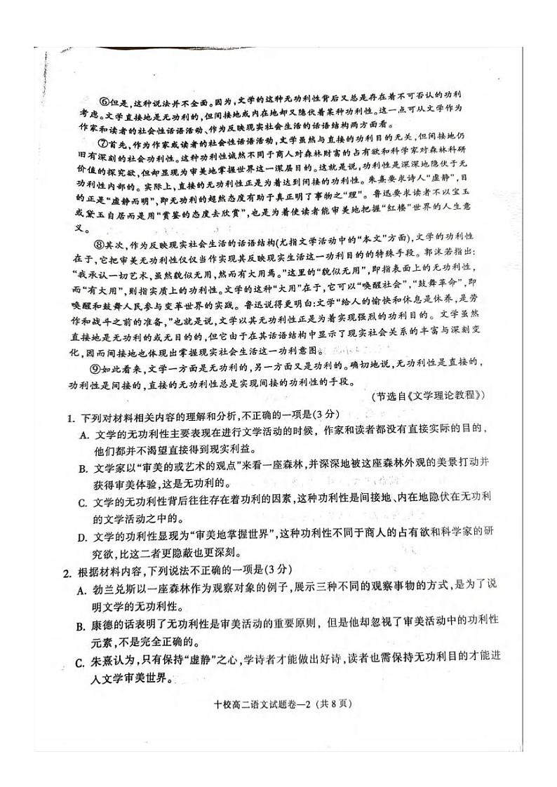 语文丨浙江省金华市金华十校2025届高三7月期末联考语文试卷及答案02