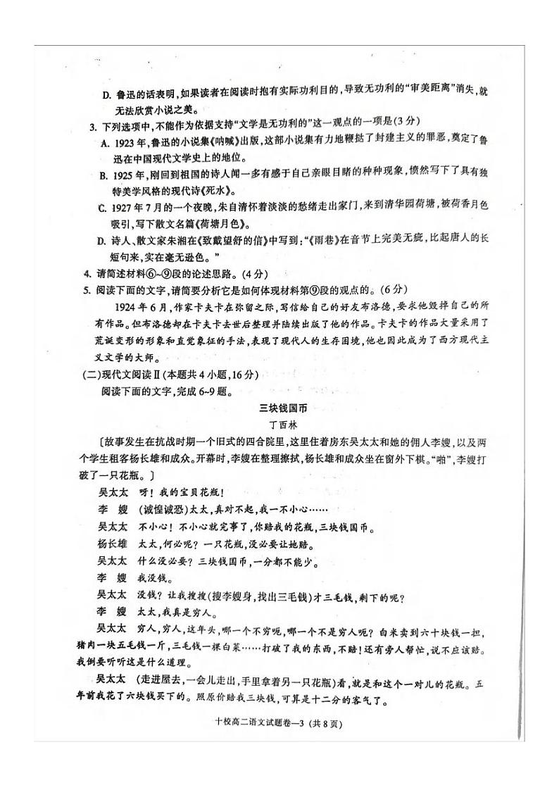 语文丨浙江省金华市金华十校2025届高三7月期末联考语文试卷及答案03