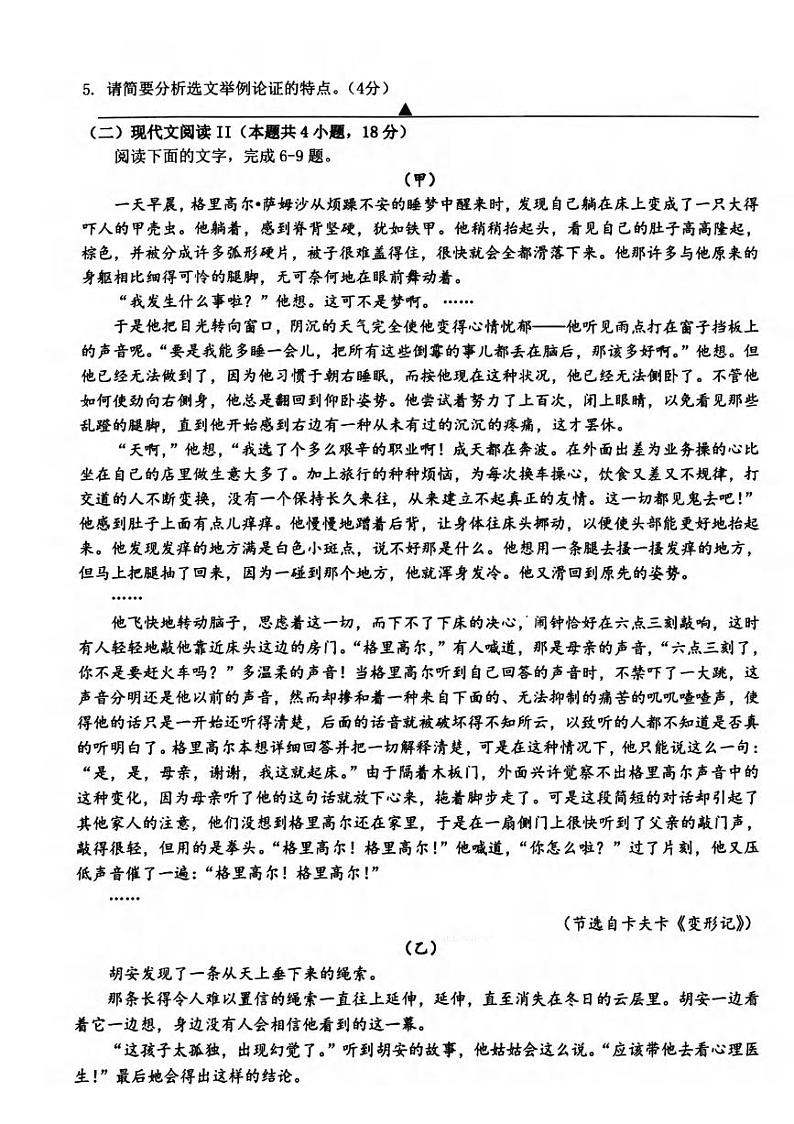 语文丨浙江省宁波市慈溪市2025届高三7月期末考试语文试卷及答案03