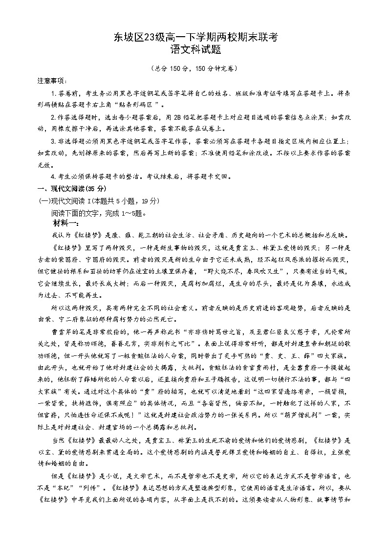 语文-四川省眉山市东坡区两校2023-2024学年高一下学期6月期末试卷【含答案】01