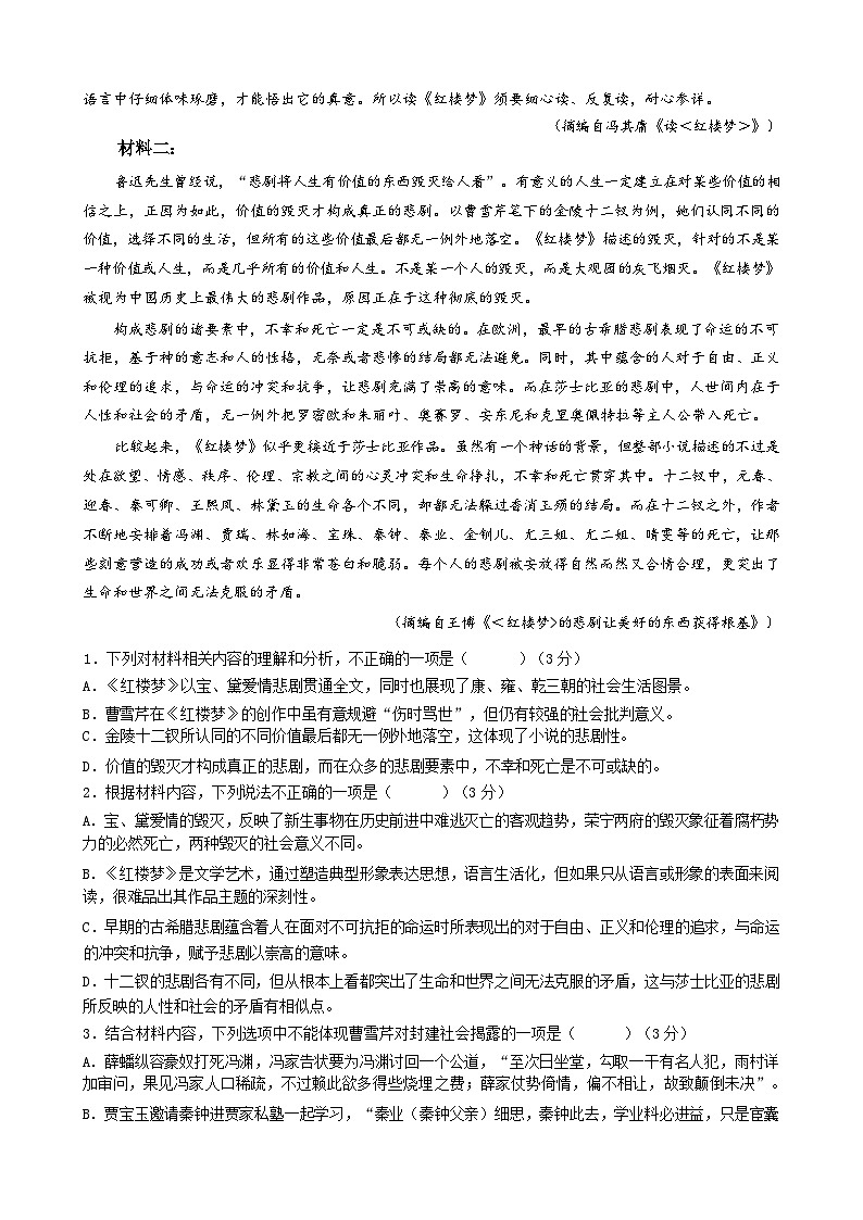 语文-四川省眉山市东坡区两校2023-2024学年高一下学期6月期末试卷【含答案】02