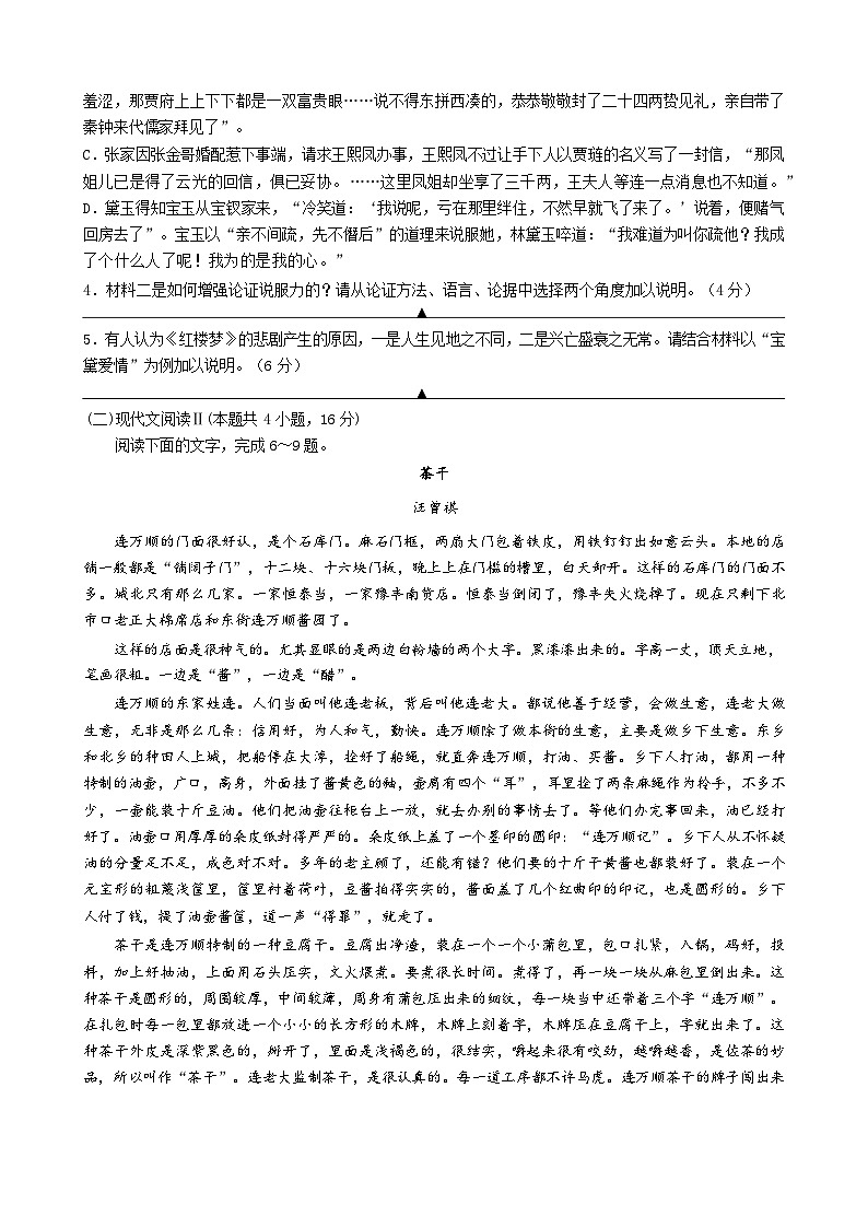 语文-四川省眉山市东坡区两校2023-2024学年高一下学期6月期末试卷【含答案】03