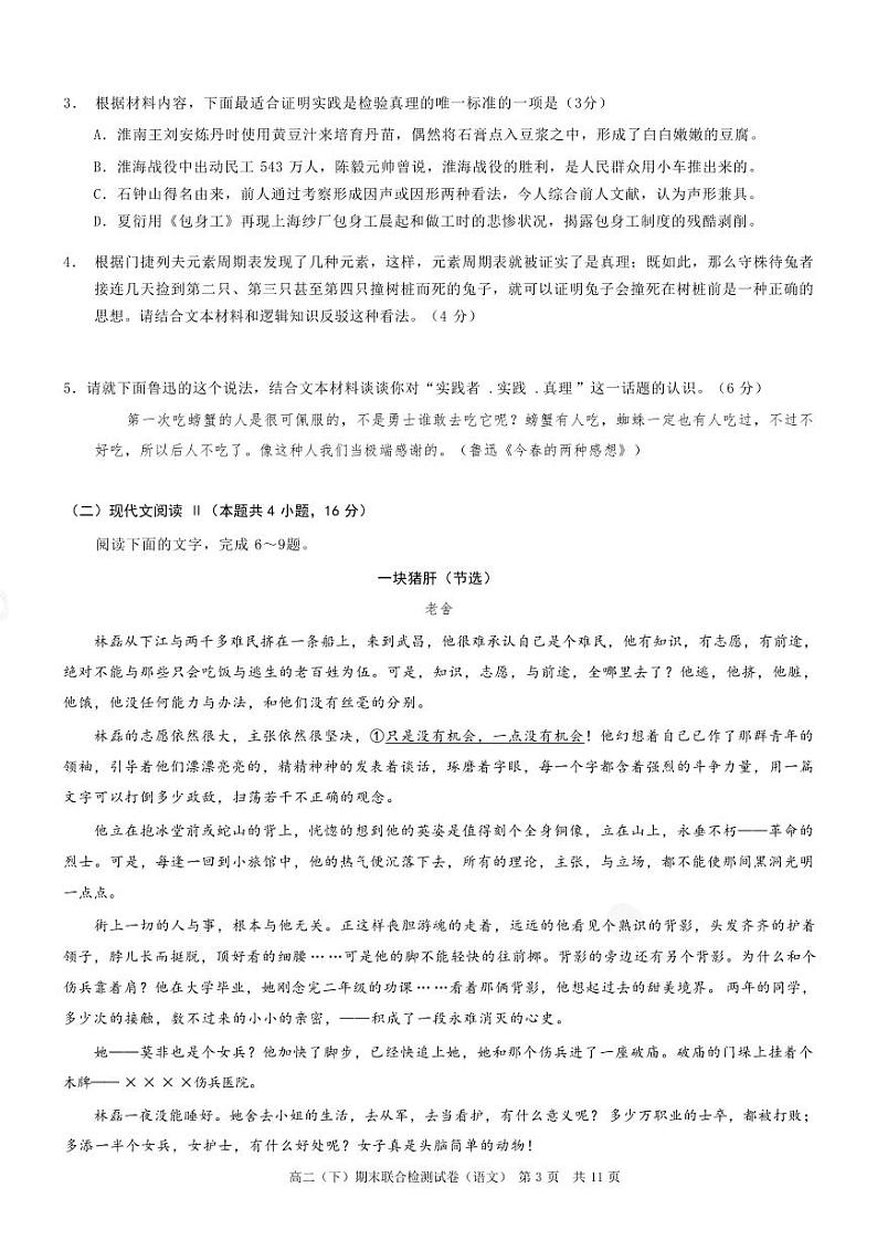 语文-重庆市康德2024年春高二年级(下)学期期末联合检测【含答案】第3页