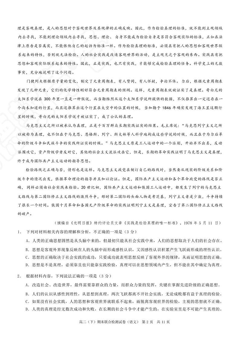 语文丨重庆市康德2025届7月期末联合检测语文试卷及答案第2页