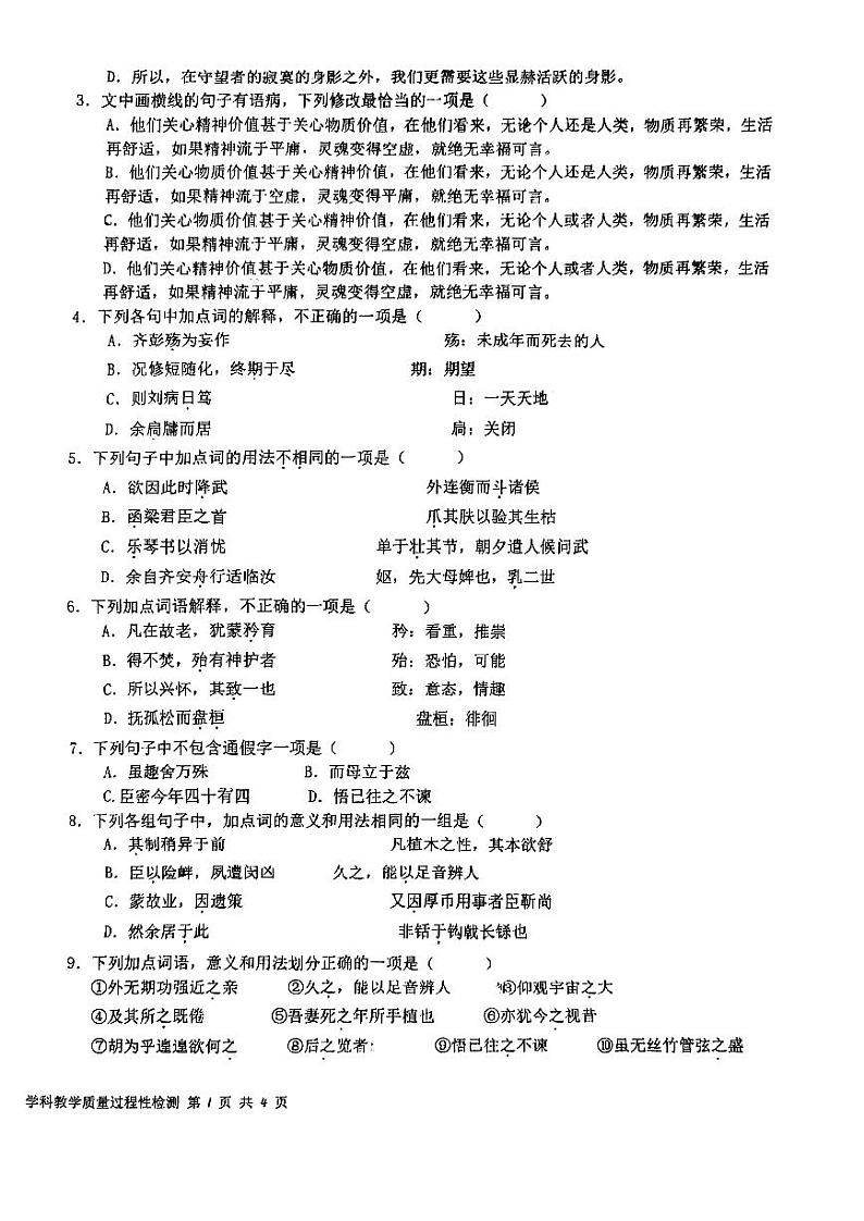 天津市南仓中学2023-2024学年高二下学期第二次月考语文试卷02