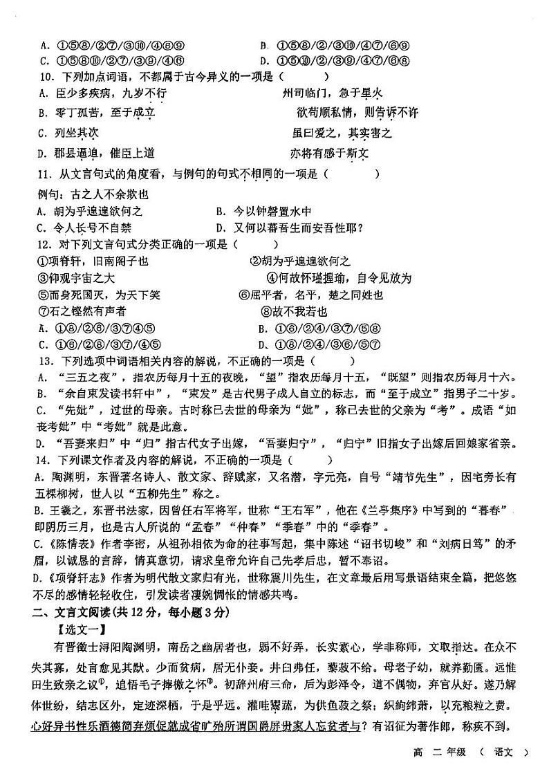 天津市南仓中学2023-2024学年高二下学期第二次月考语文试卷03